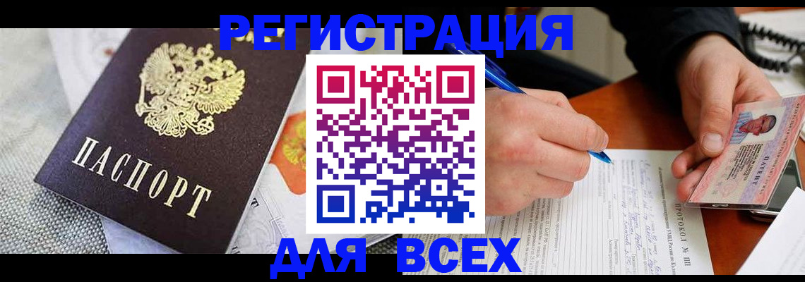 прописка законно в Болхове