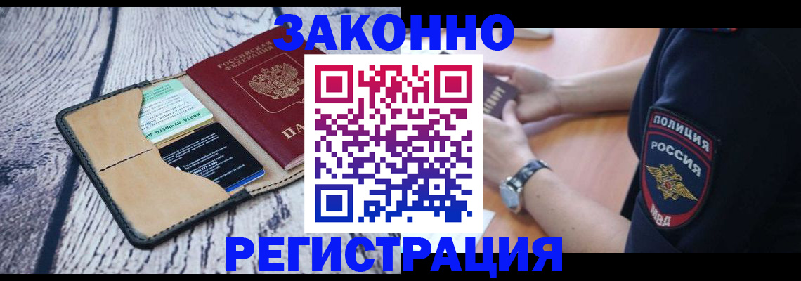 временная регистрация 2025 в Болхове