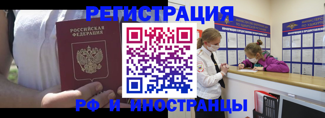 прописка для военкомата в Болхове