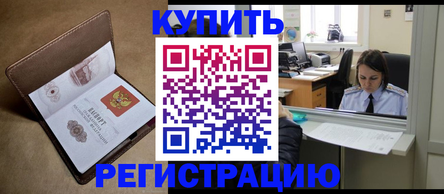 прописка штамп в Болхове